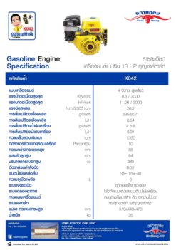 เครื่อง 13 แรงม้า