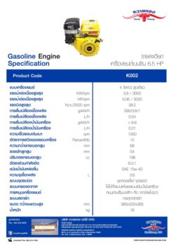 เครื่องยนต์ 6.5 แรง